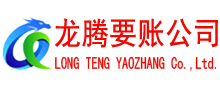 沾化收账公司